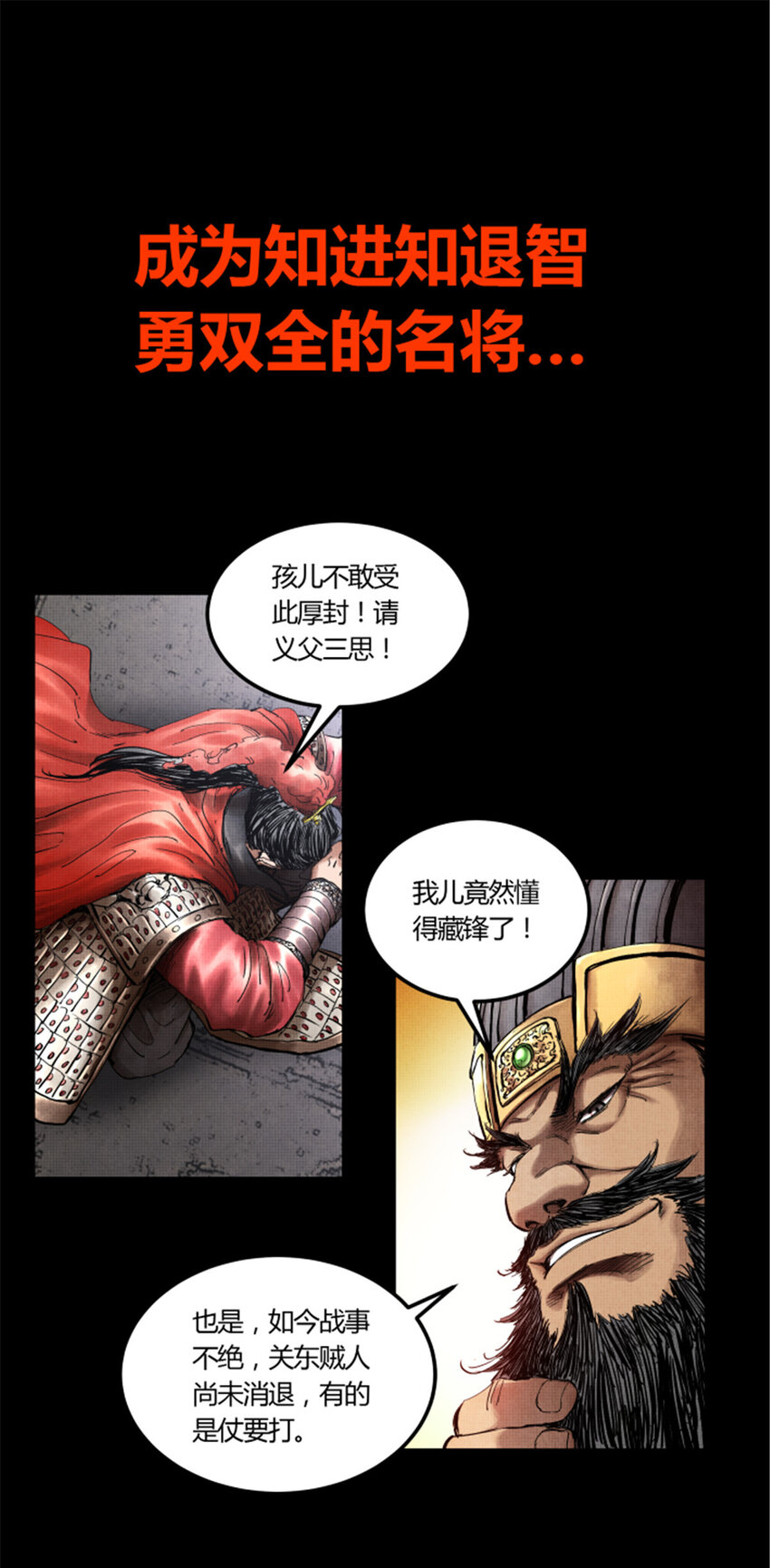 吕布的人生模拟器全集已完结漫画,预告2图