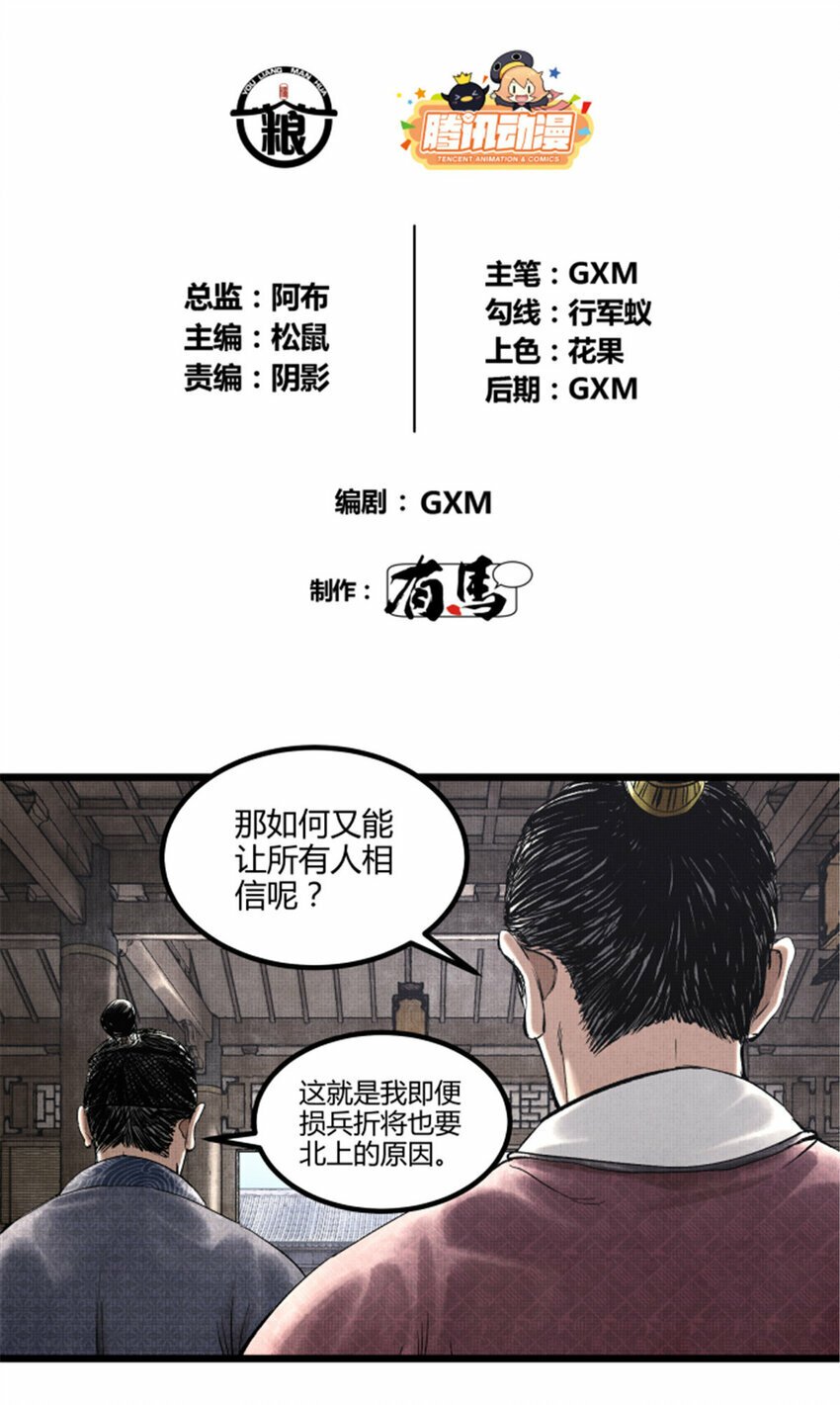 吕布的人生模拟器漫画,53 装神弄鬼1图