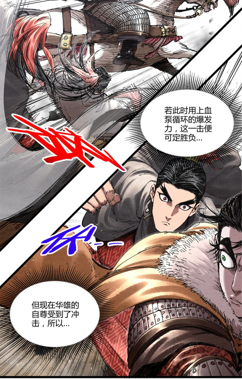 吕布的人生模拟器txt下载八零漫画,75 吕布对马超1图