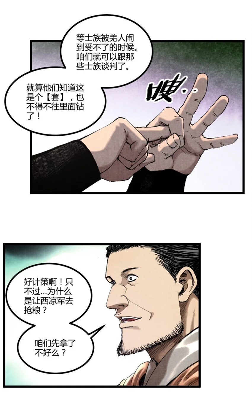 吕布的人生模拟器漫画叫什么名字漫画,71 三个难点2图