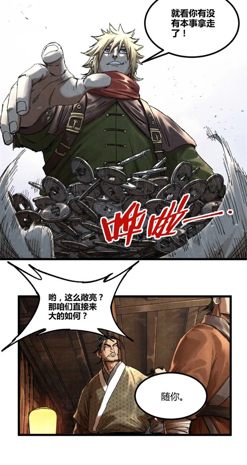 吕布的人生模拟器txt下载八零漫画,88 入伙1图