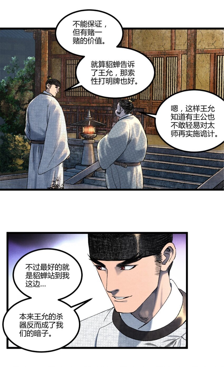 吕布的人生模拟器全集已完结漫画,68 放手一搏2图