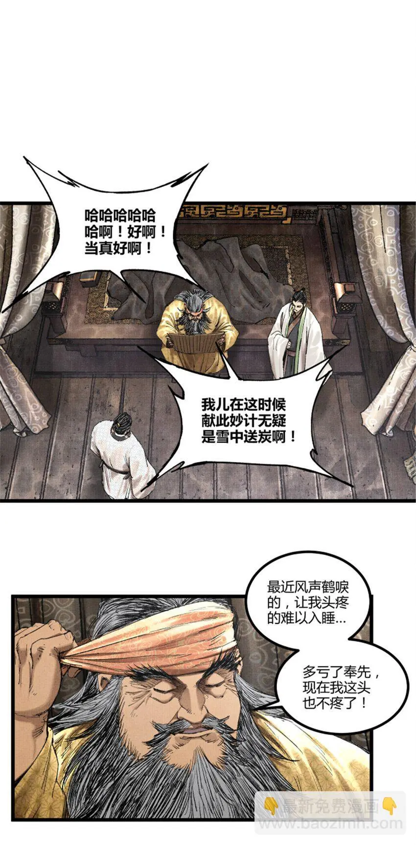 吕布的人生模拟器txt下载八零漫画,70 战前安排1图