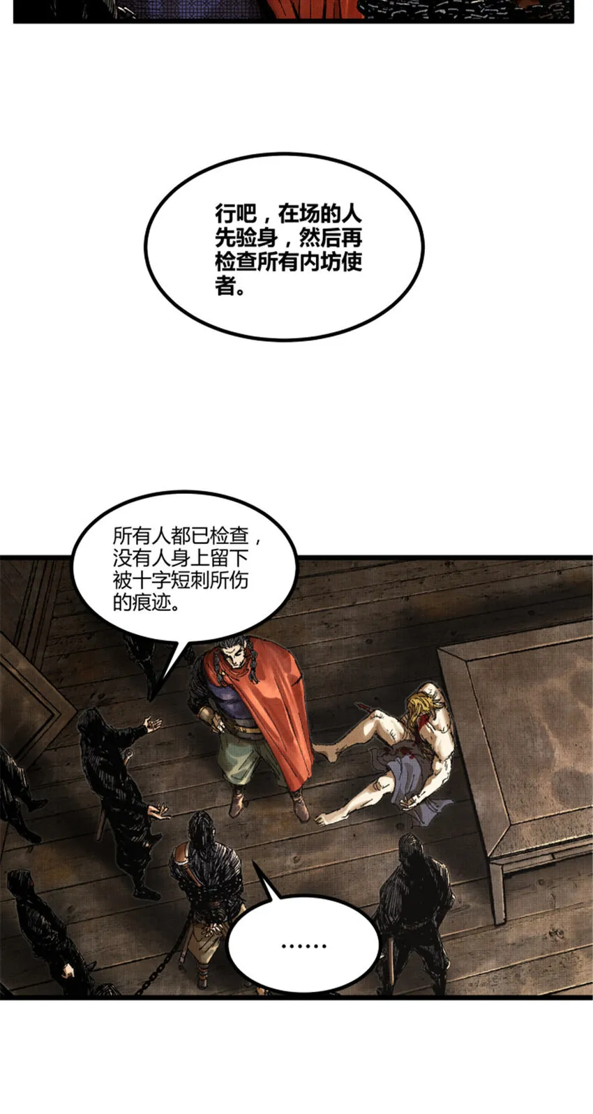 吕布的人生模拟器txt下载八零漫画,87 真凶的可能性2图