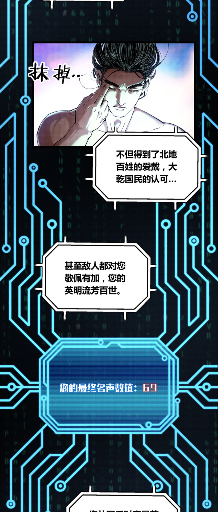 吕布的人生模拟器txt下载八零漫画,23 最后的马蹄声1图