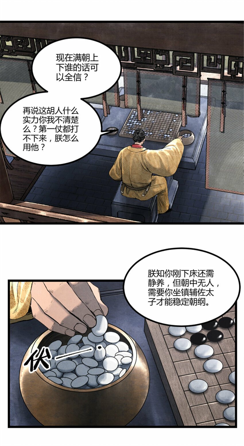 吕布的人生模拟器全集已完结漫画,58 对·谈1图