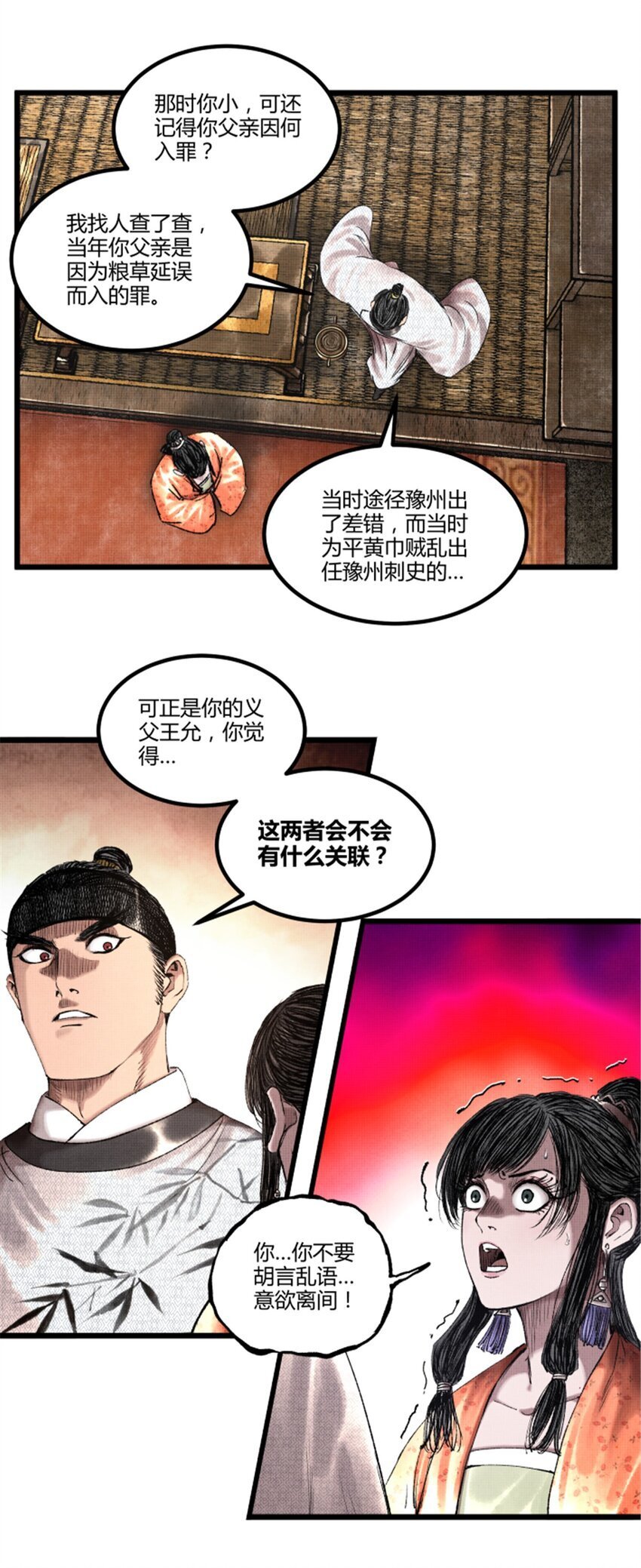 吕布的人生模拟器全集已完结漫画,68 放手一搏1图
