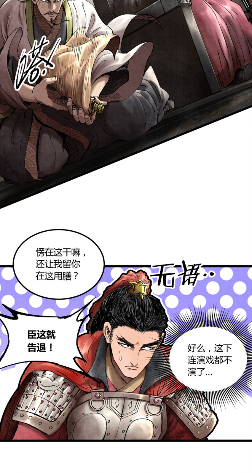 吕布的人生模拟器全集已完结漫画,25 陷阵营·高顺1图