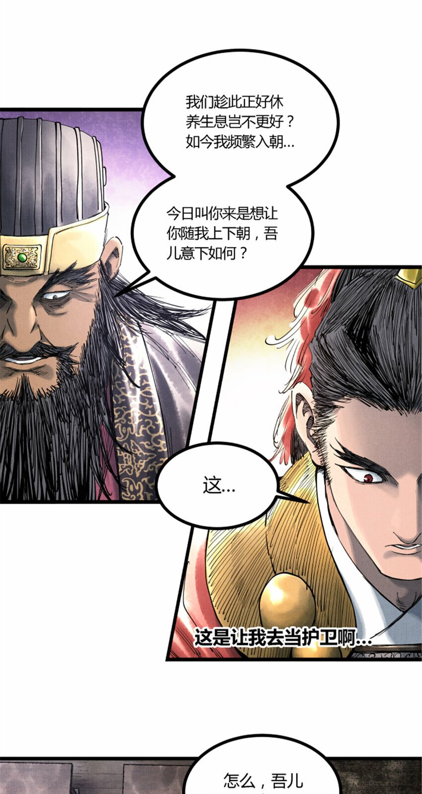吕布的人生模拟器全集已完结漫画,45 新的开始2图