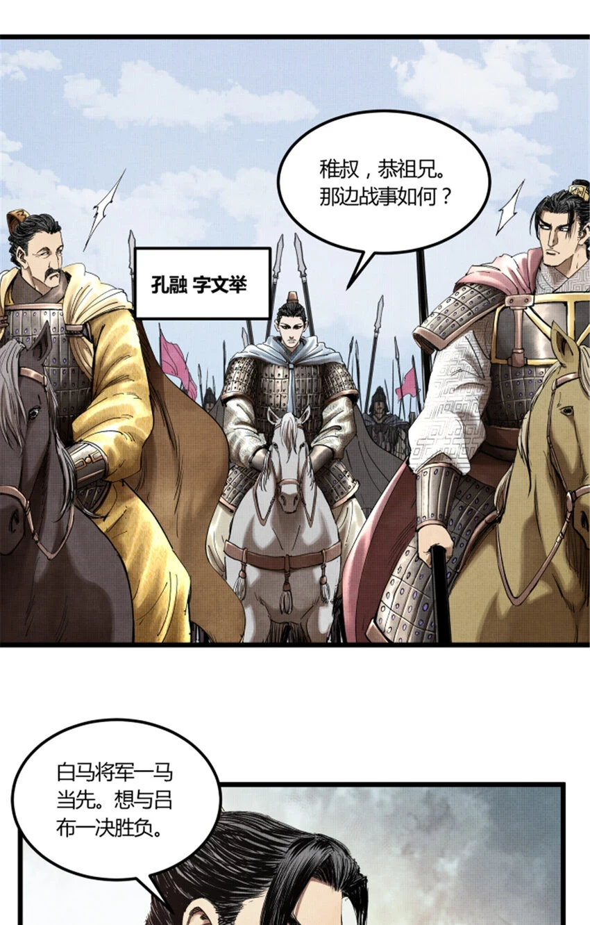 吕布的人生模拟器小说下载漫画,33 突围2图