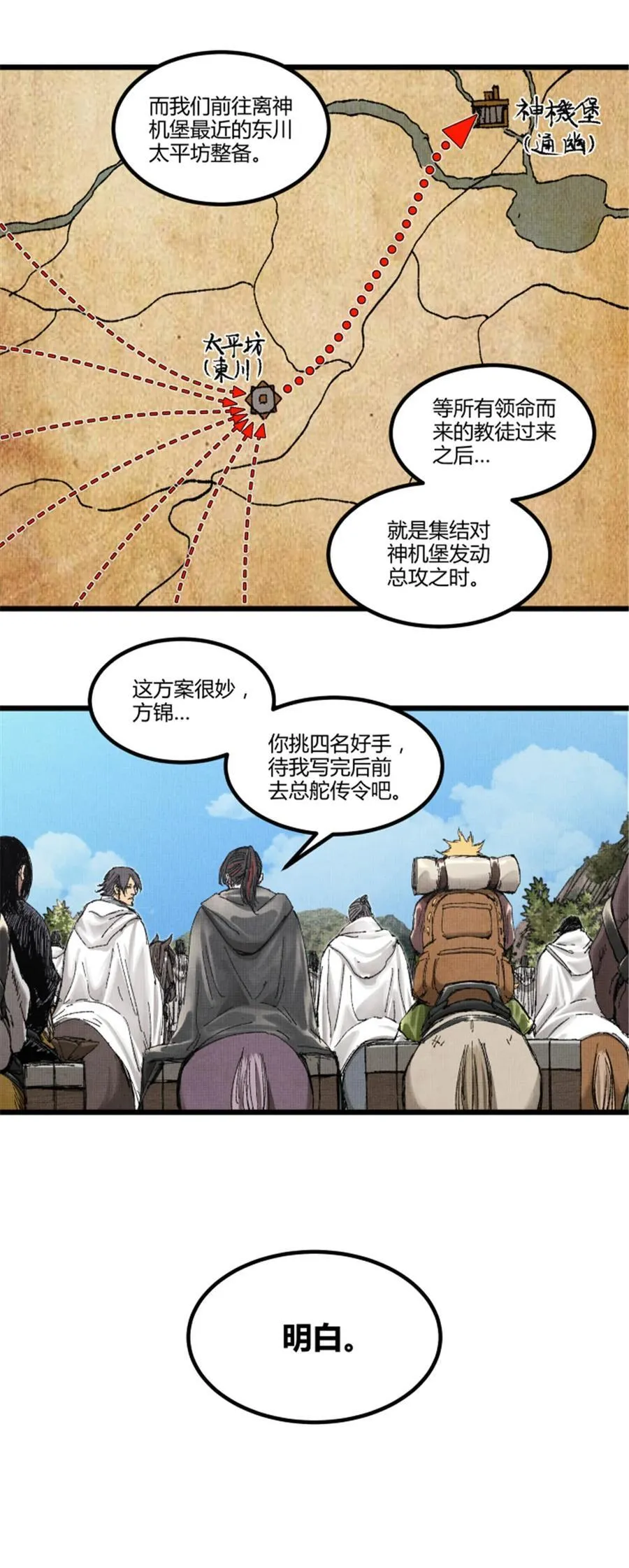 吕布的人生模拟器全集已完结漫画,96 遭遇战1图