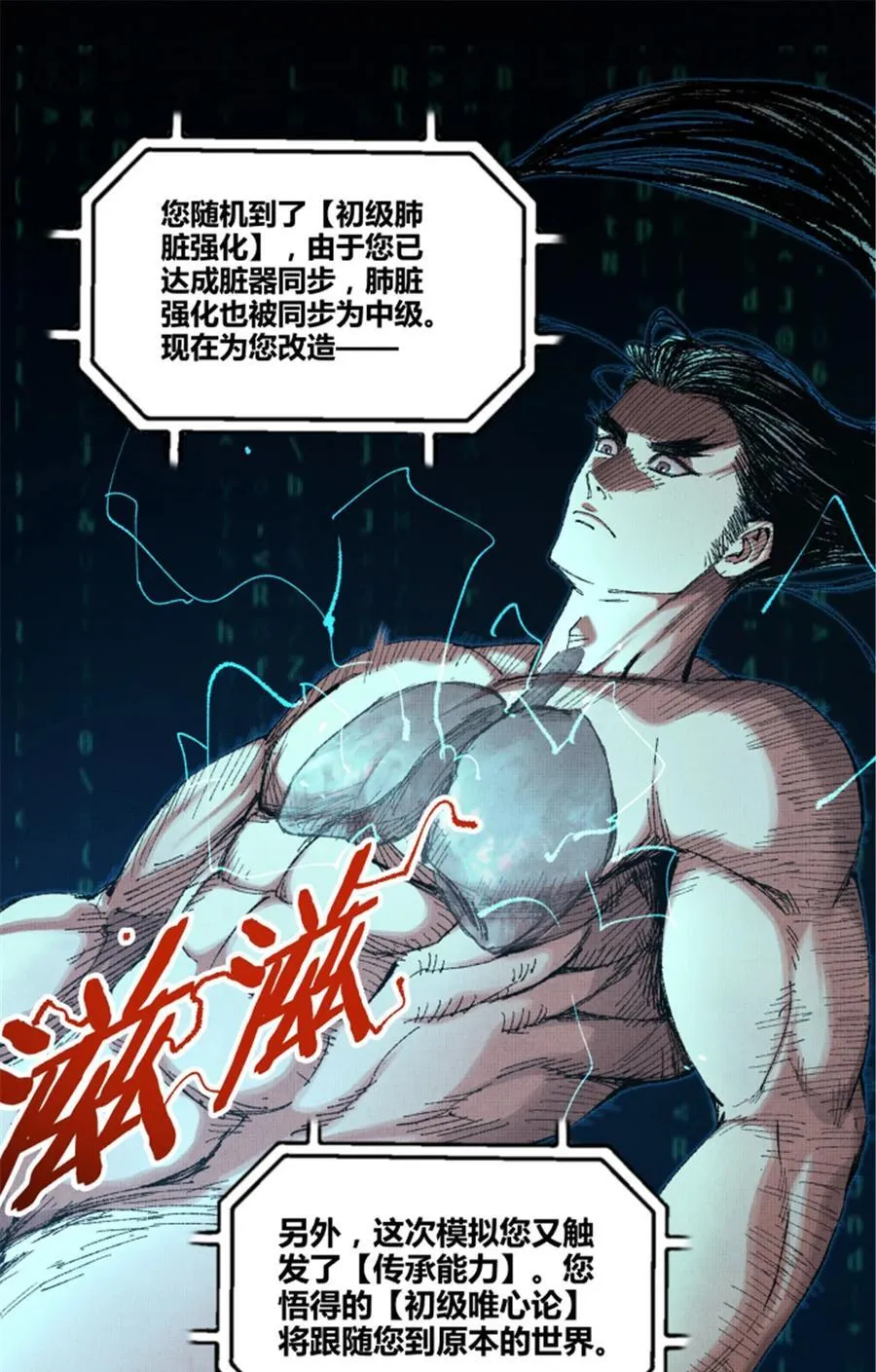 吕布的人生模拟器全集已完结漫画,102 破局2图