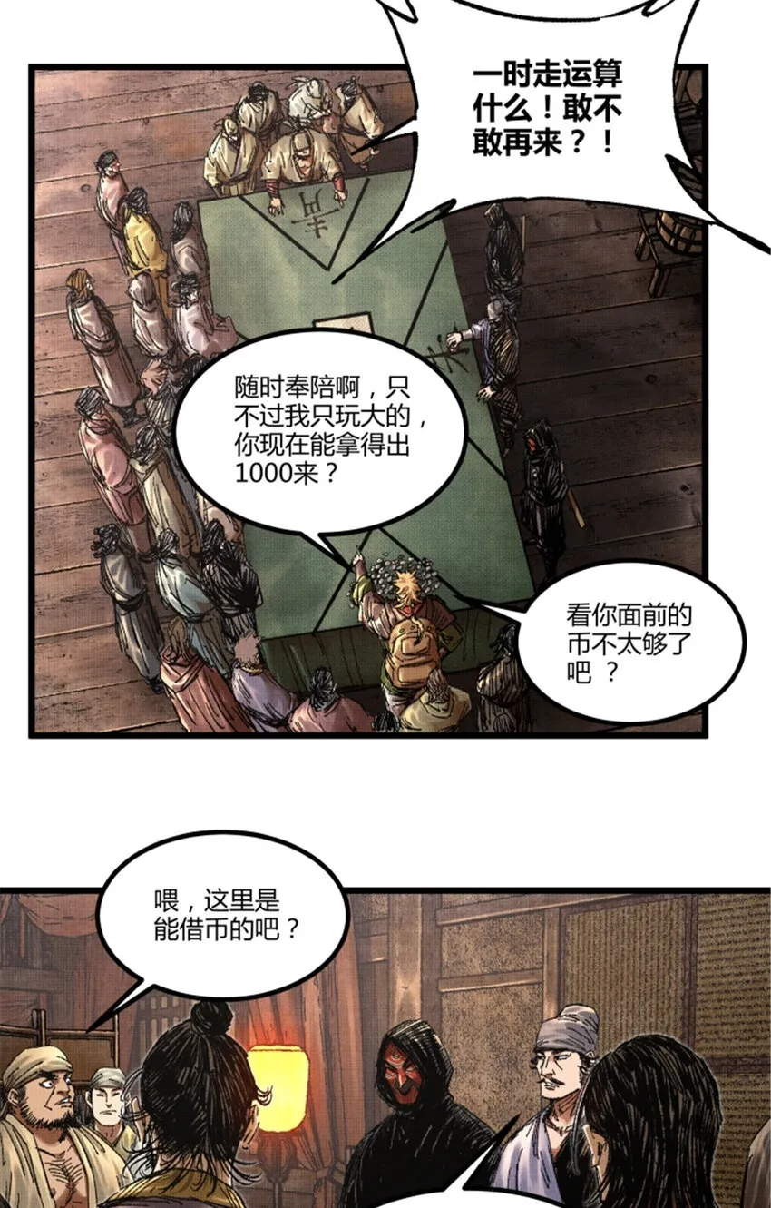 吕布的人生模拟器小说免费漫画,89 追踪2图