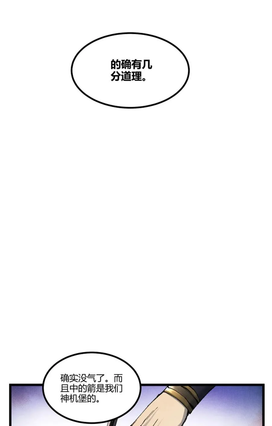 吕布的人生模拟器全集已完结漫画,94 利益一致1图