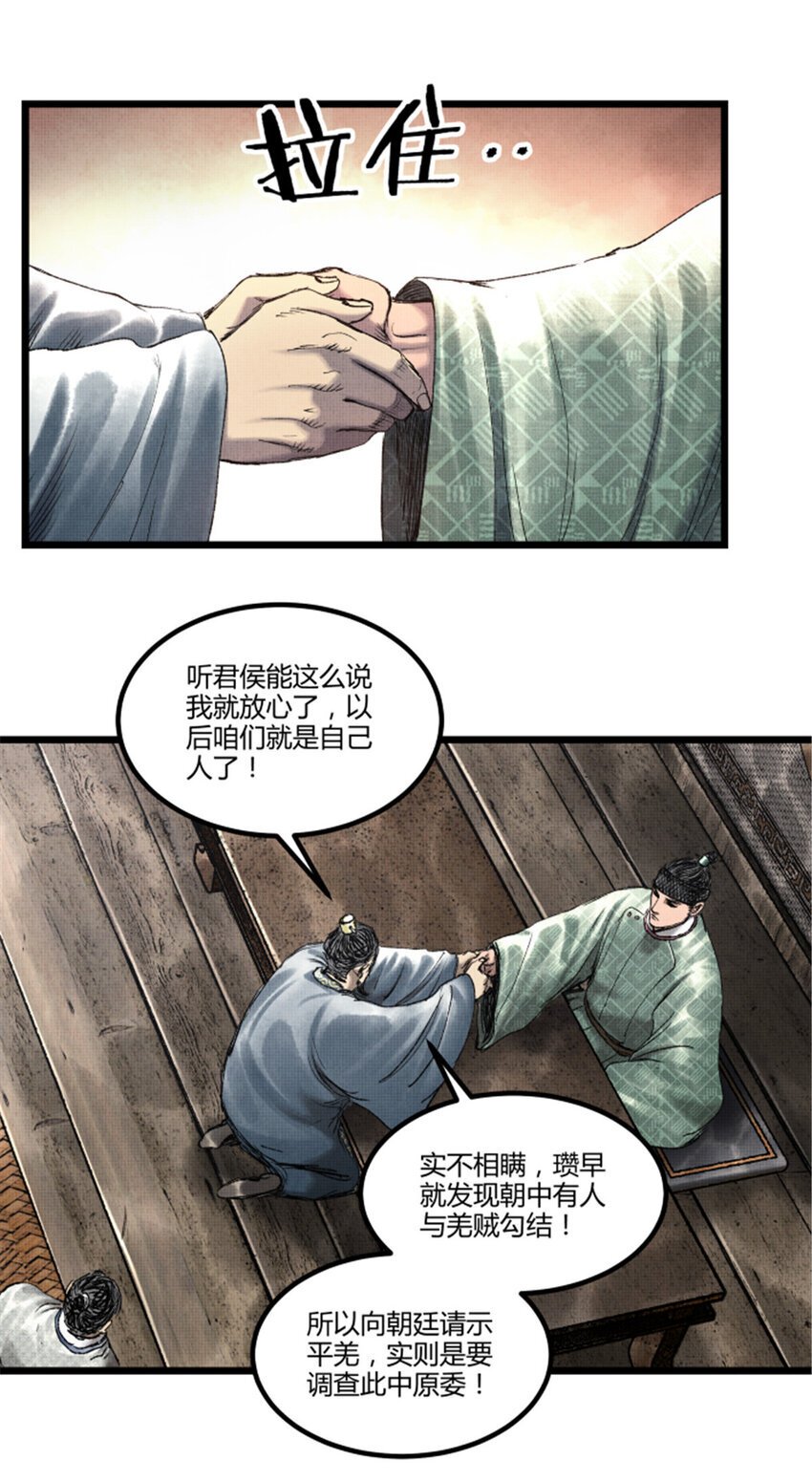 吕布的人生模拟器全集已完结漫画,63 用计，亦是演戏！1图