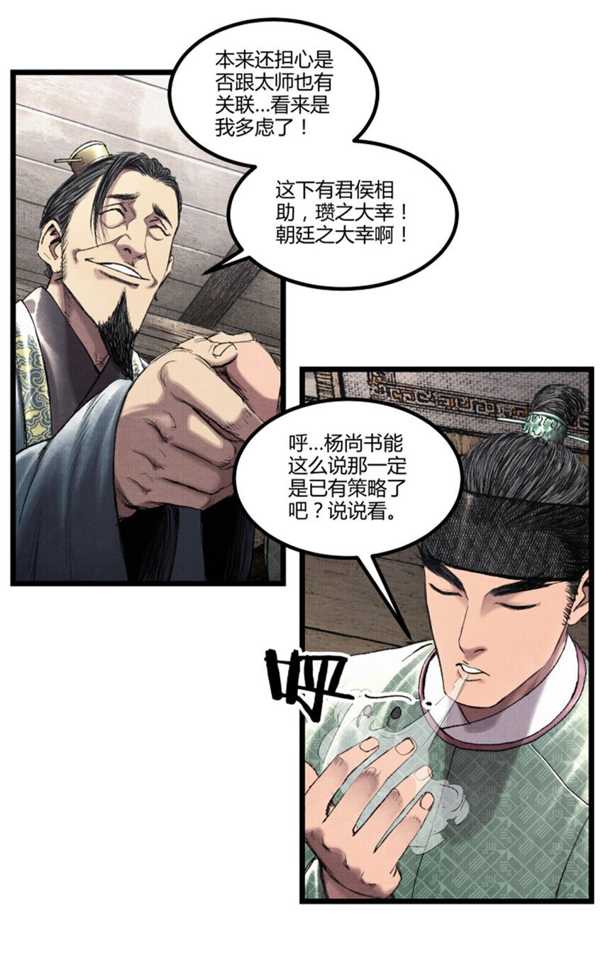 吕布的人生模拟器全集已完结漫画,63 用计，亦是演戏！2图