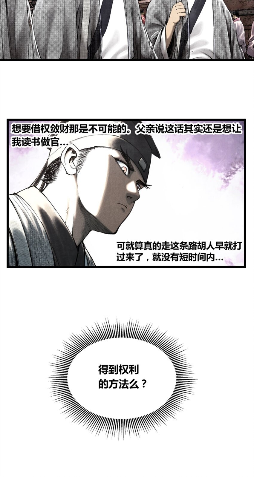 吕布的人生模拟器漫画,47 地下县令爷2图