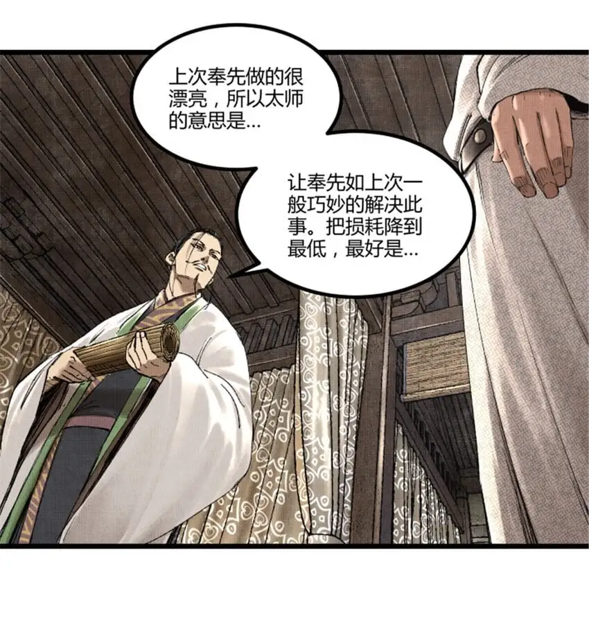 吕布的人生模拟器txt下载八零漫画,70 战前安排1图
