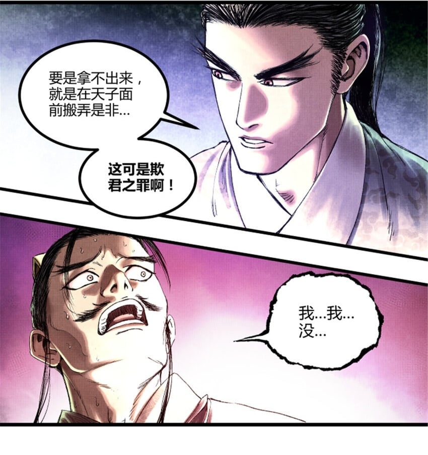 吕布的人生模拟器新笔趣阁漫画,61 话羌2图