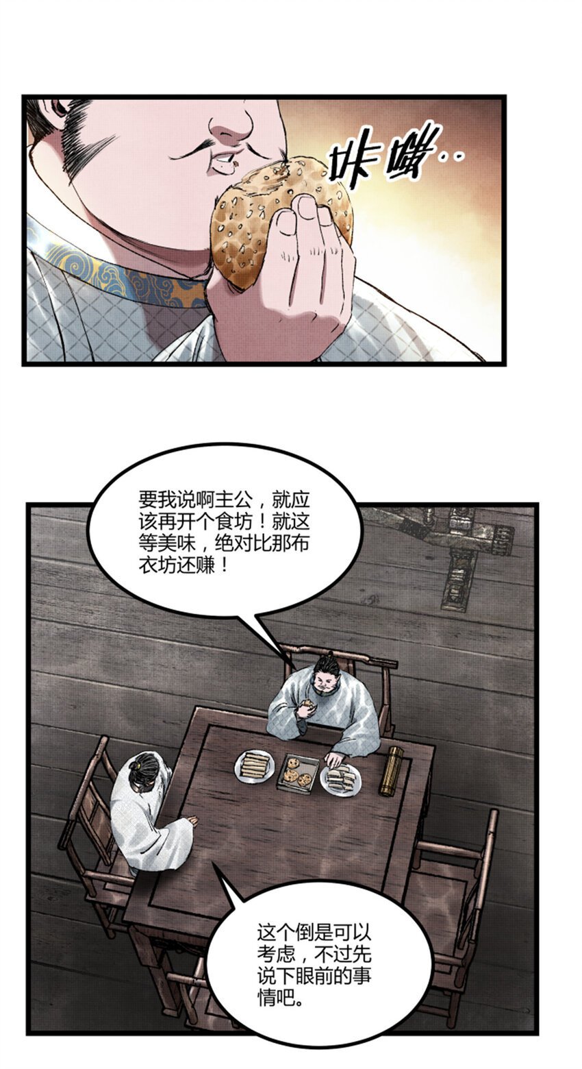 吕布的人生模拟器全集已完结漫画,66 行商之路1图