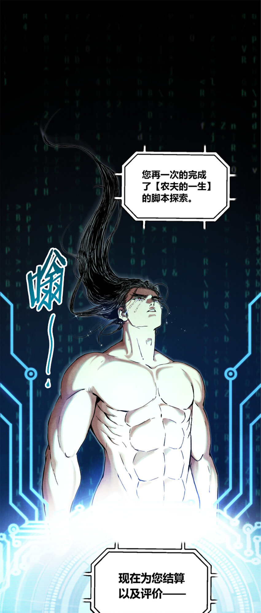 吕布的人生模拟器txt下载八零漫画,23 最后的马蹄声1图