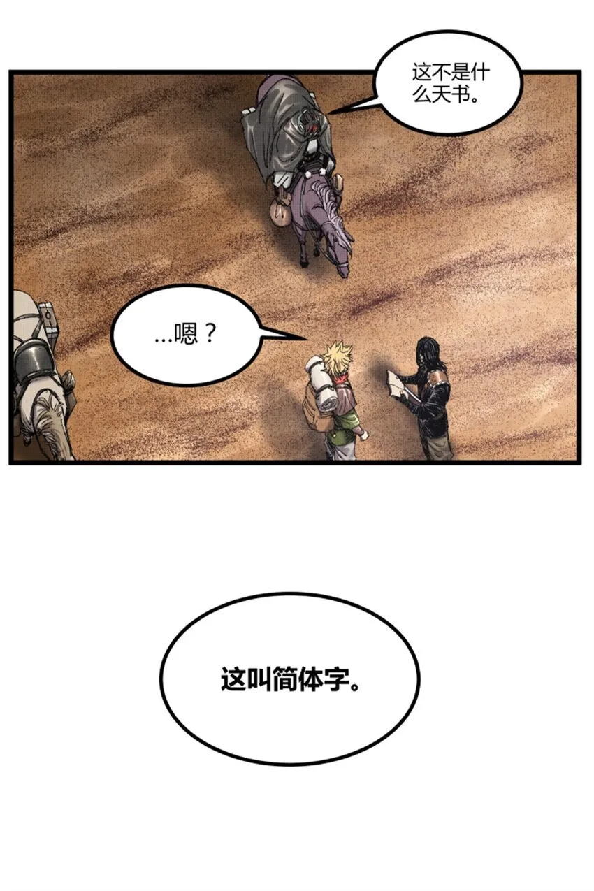 吕布的人生模拟器全集已完结漫画,92 天书2图