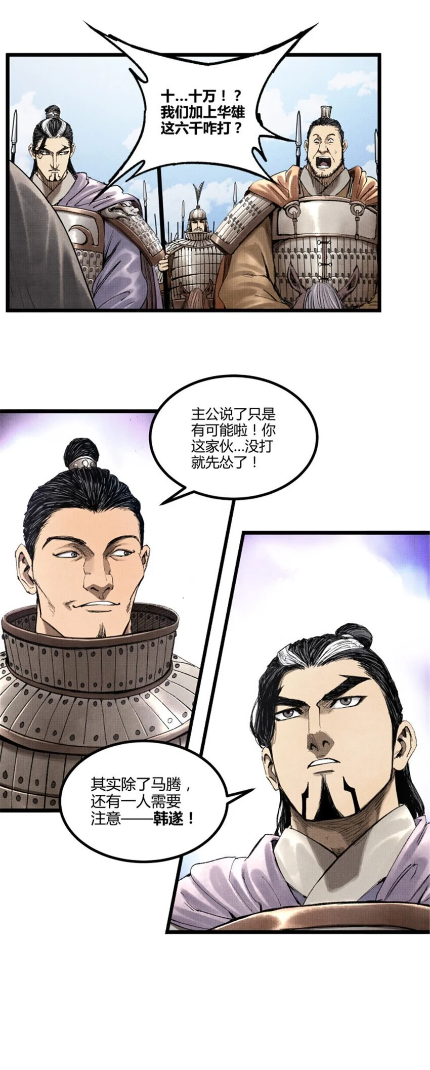 吕布的人生模拟器全集已完结漫画,71 三个难点1图