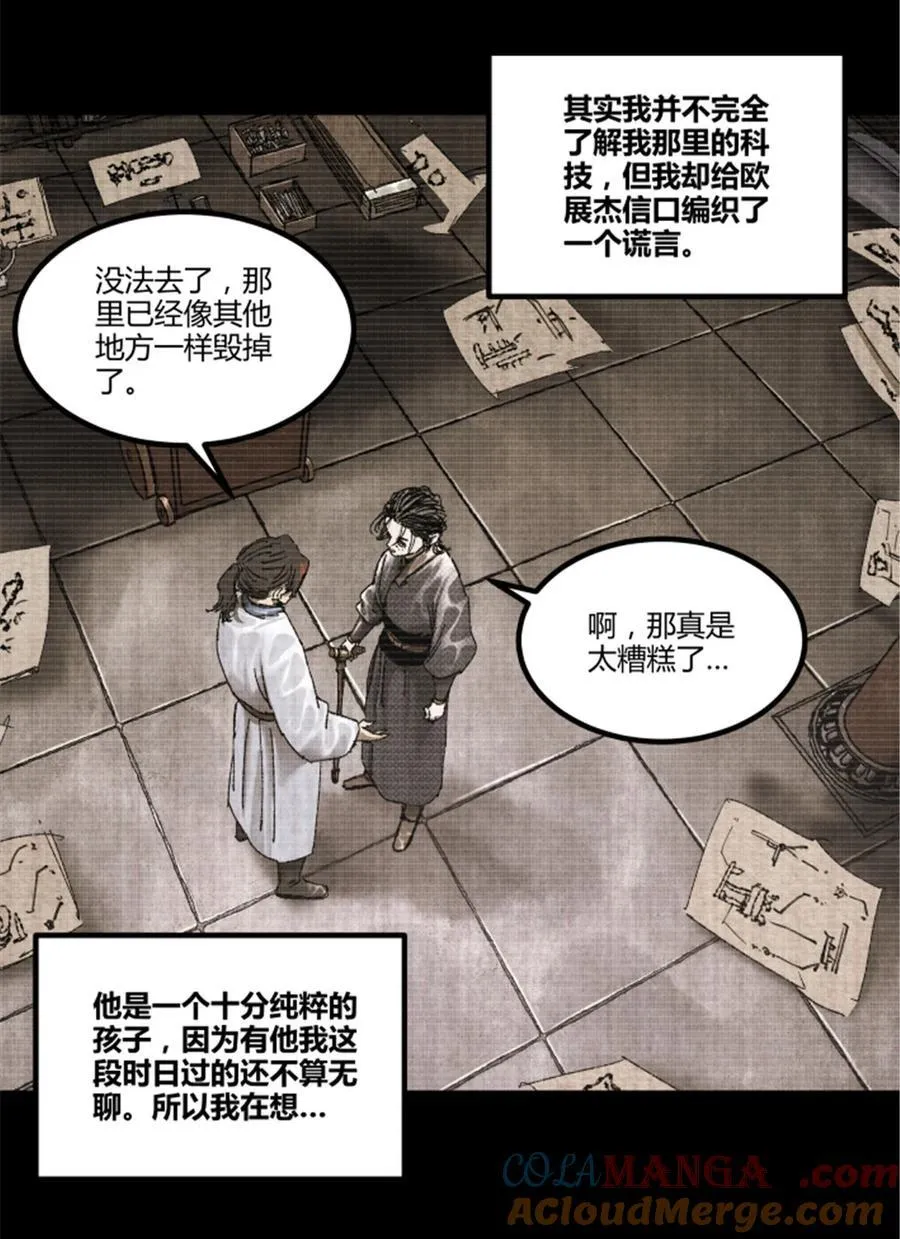 吕布的人生模拟器txt下载八零漫画,93 愧疚2图