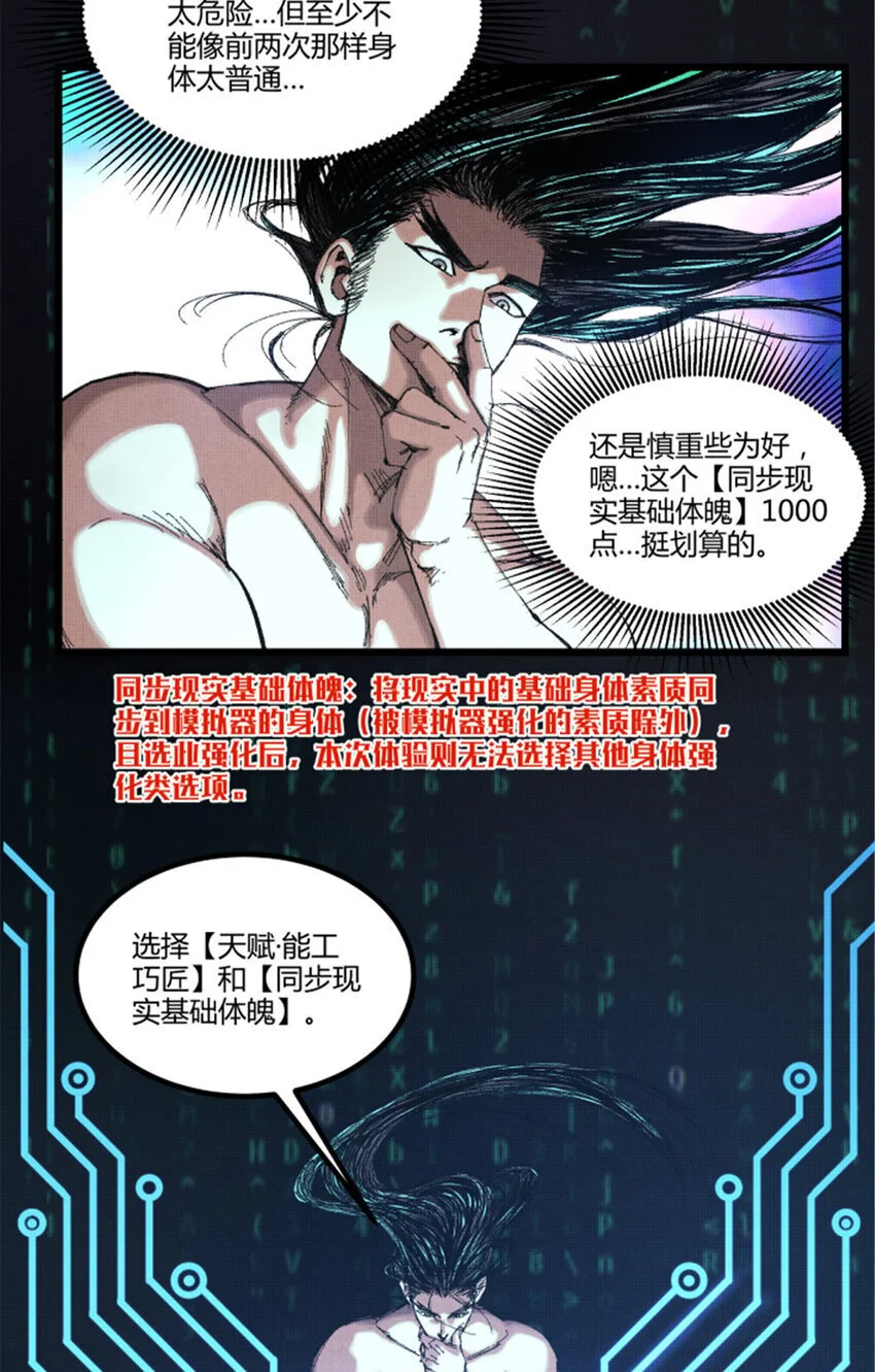 吕布的人生模拟器txt下载八零漫画,79 精神BUG2图