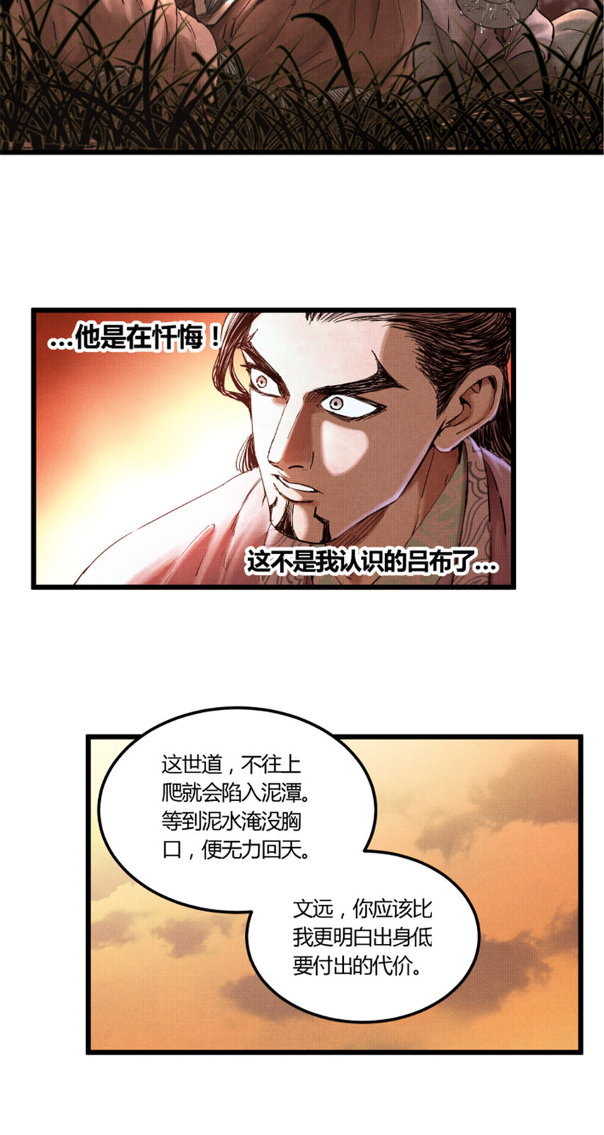 吕布的人生模拟器txt下载八零漫画,24 祭拜故人1图