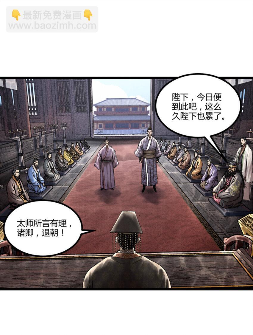 吕布的人生模拟器全集已完结漫画,61 话羌1图