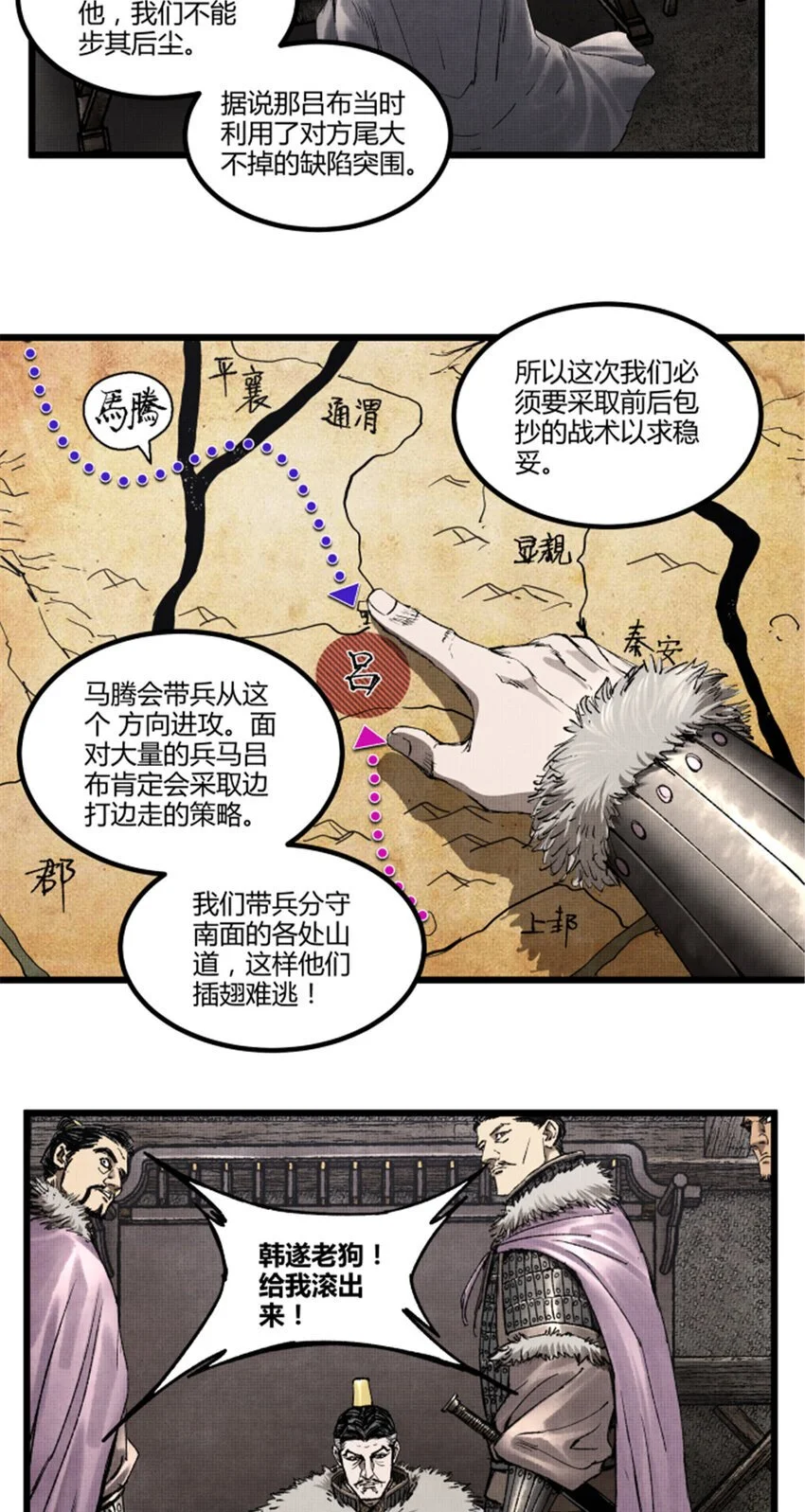 吕布的人生模拟器全集已完结漫画,74 扼杀于摇篮之中1图
