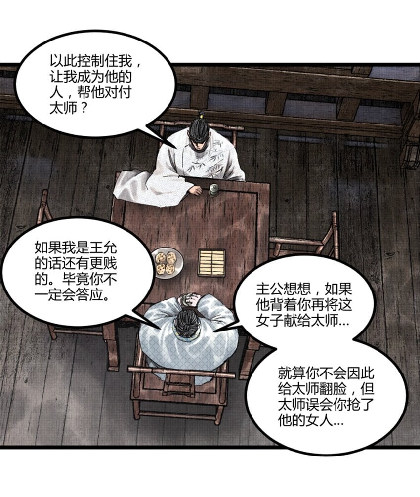 吕布的人生模拟器全集已完结漫画,68 放手一搏1图