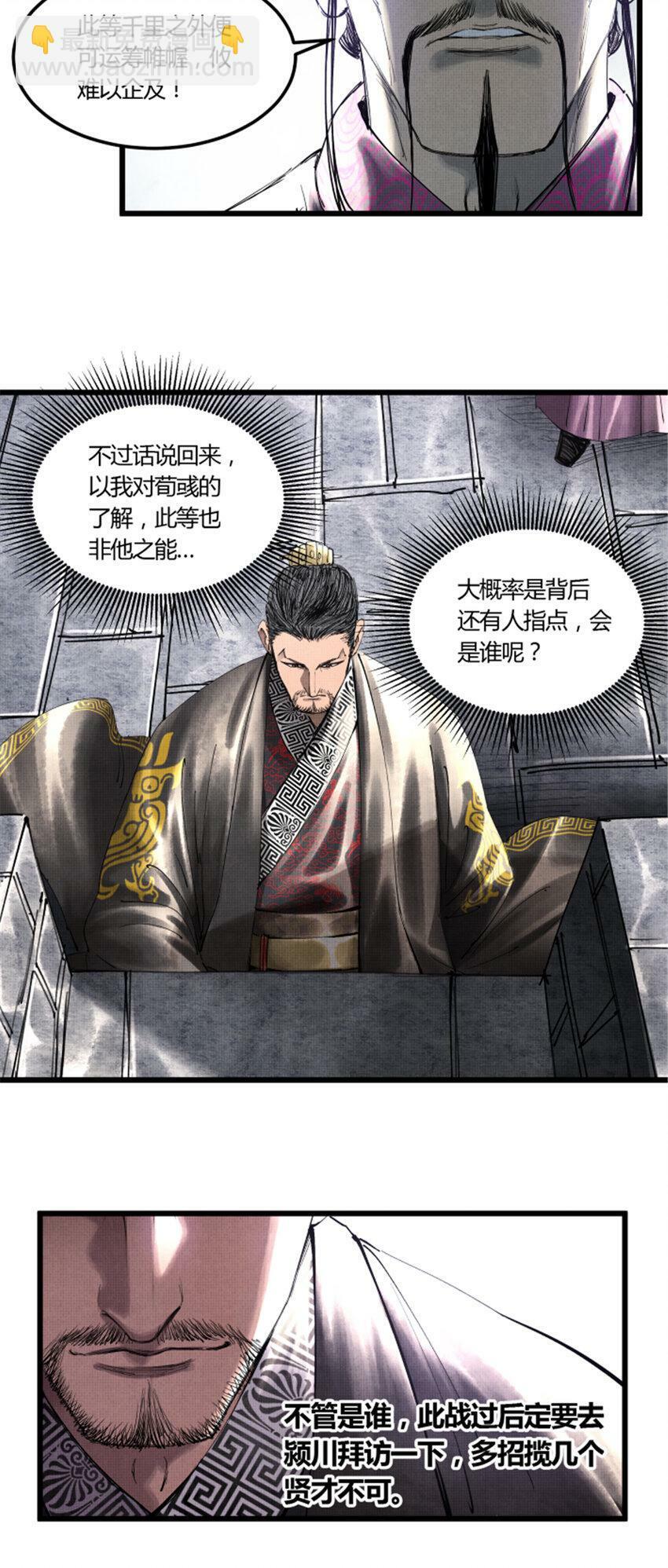 吕布的人生模拟器全集已完结漫画,41 燕将军的战术2图
