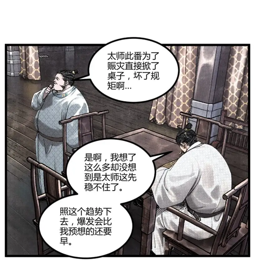 吕布的人生模拟器小说在哪里看漫画,70 战前安排1图