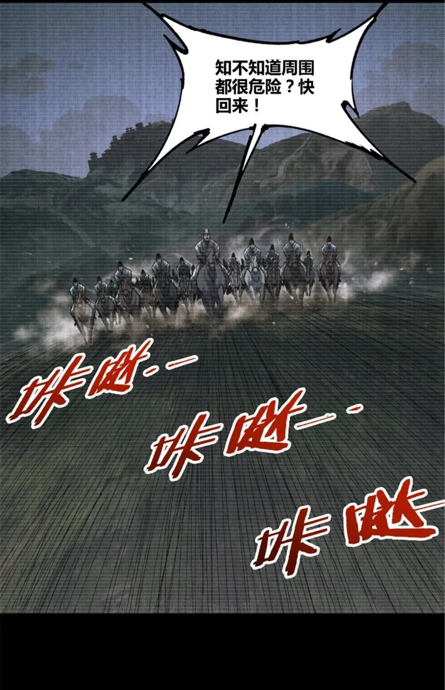 吕布的人生模拟器txt下载八零漫画,93 愧疚1图