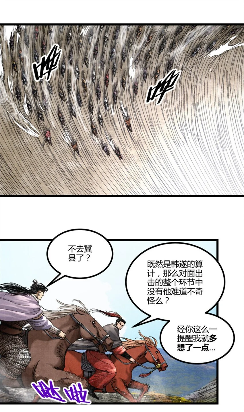 吕布的人生模拟器 书评漫画,76 暂避锋芒1图