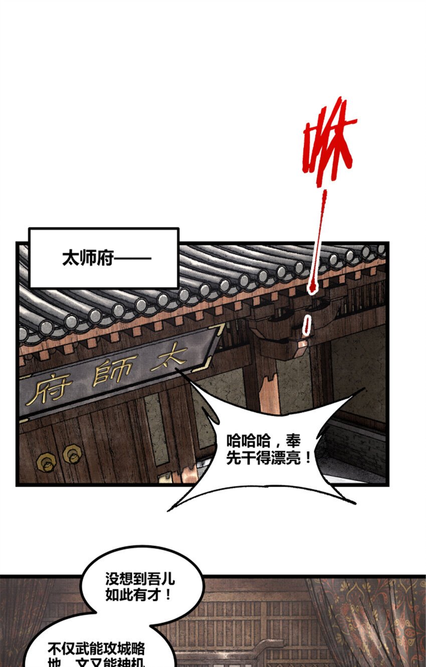 吕布的人生模拟器全集已完结漫画,64 谋士？吃货！1图