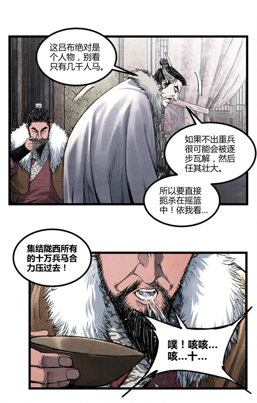 吕布的人生模拟器全集已完结漫画,74 扼杀于摇篮之中1图
