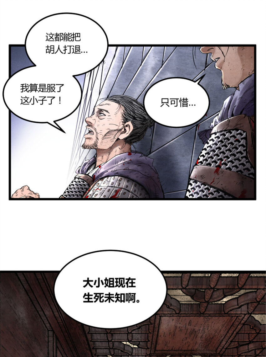 吕布的人生模拟器漫画,22 真相2图