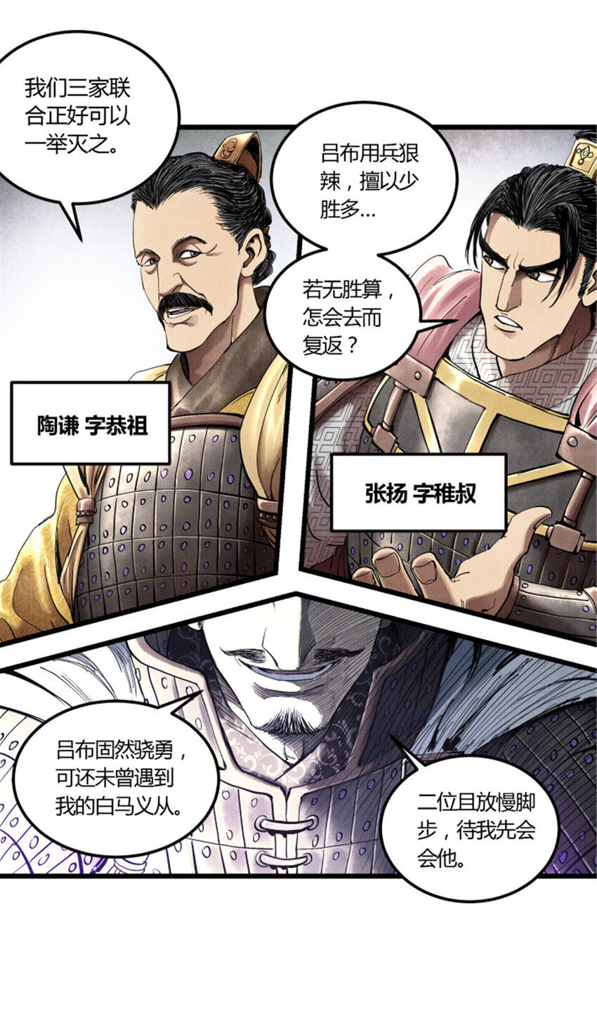 吕布的人生模拟器全集已完结漫画,30 中计2图