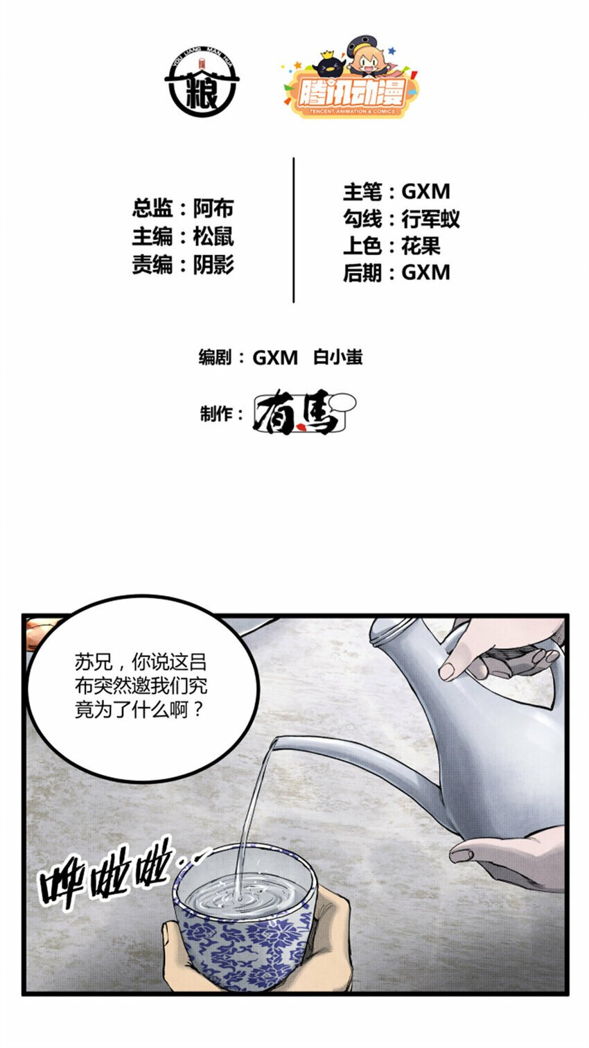 吕布的人生模拟器小说笔趣阁漫画,48 做局1图