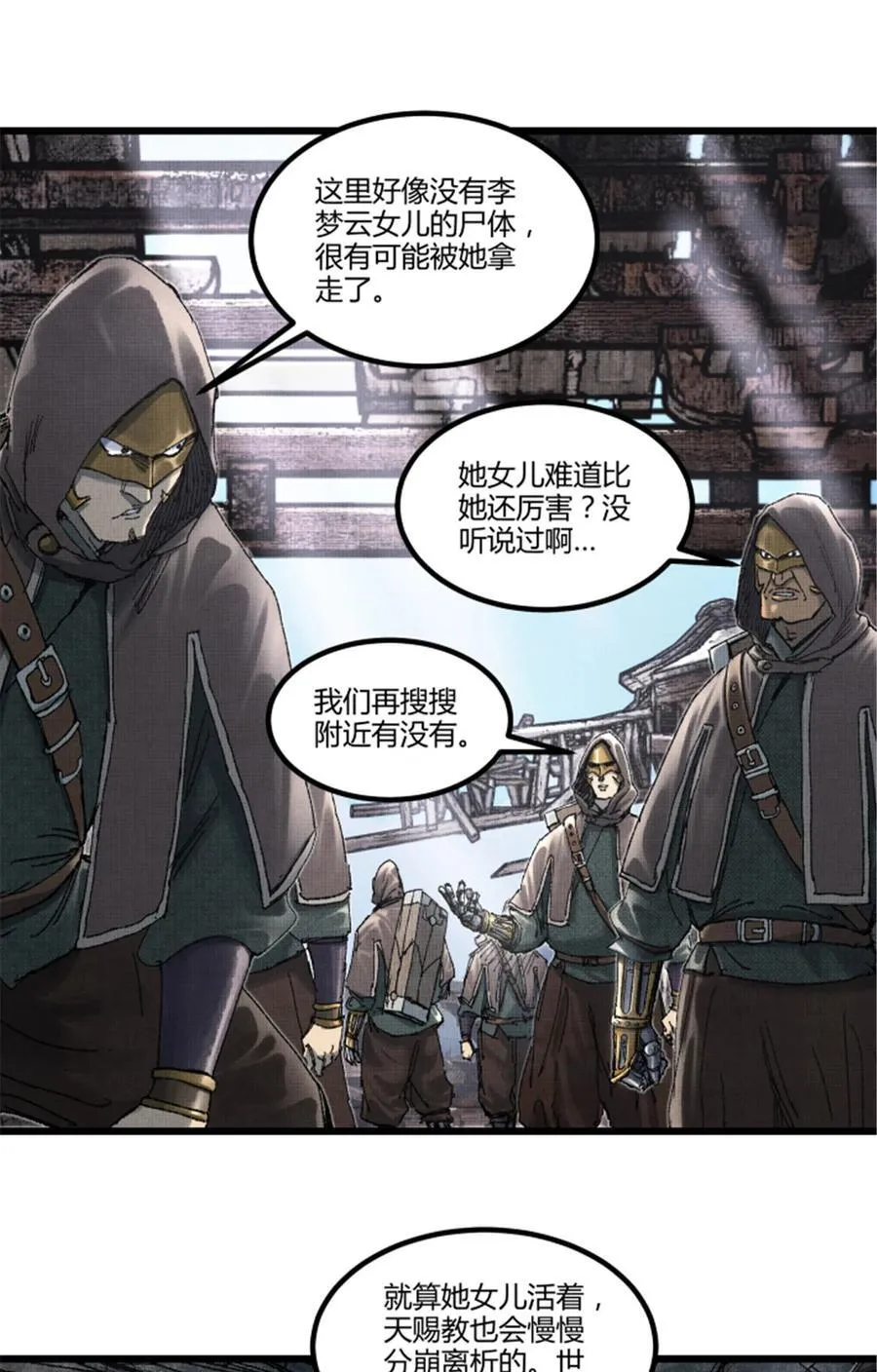 吕布的人生模拟器全集已完结漫画,94 利益一致2图