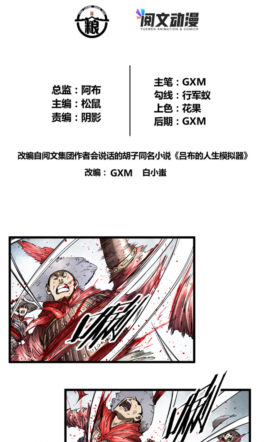 吕布的人生模拟器漫画奇漫屋漫画,172图