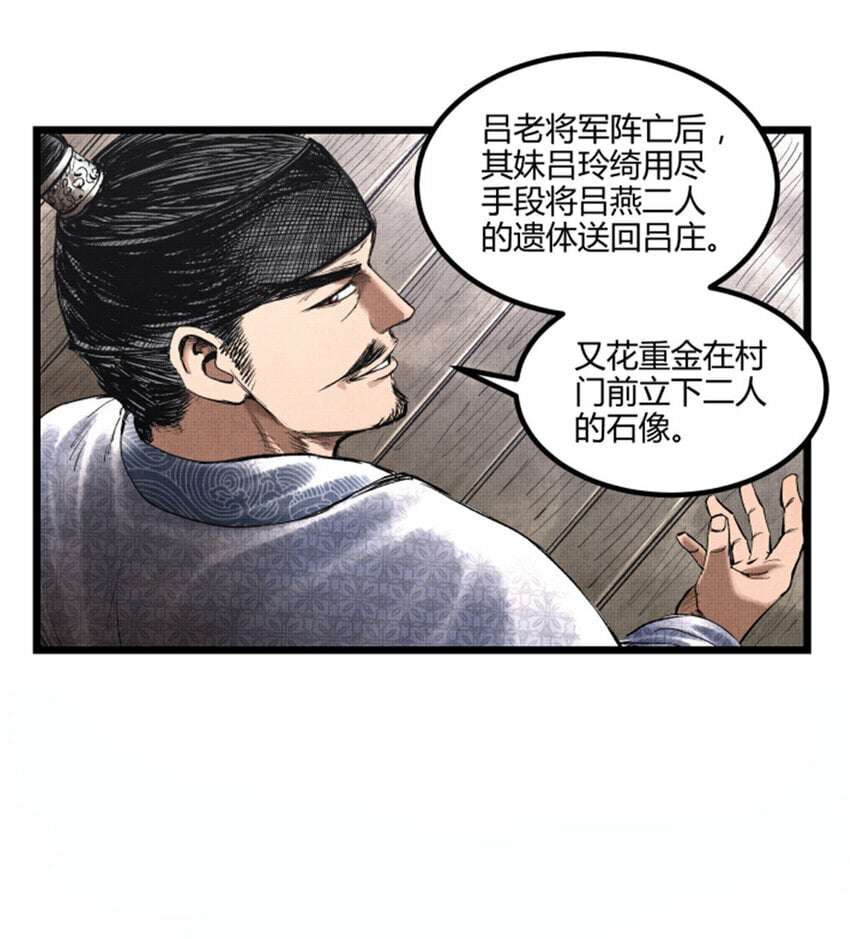 吕布的人生模拟器漫画,53 装神弄鬼2图