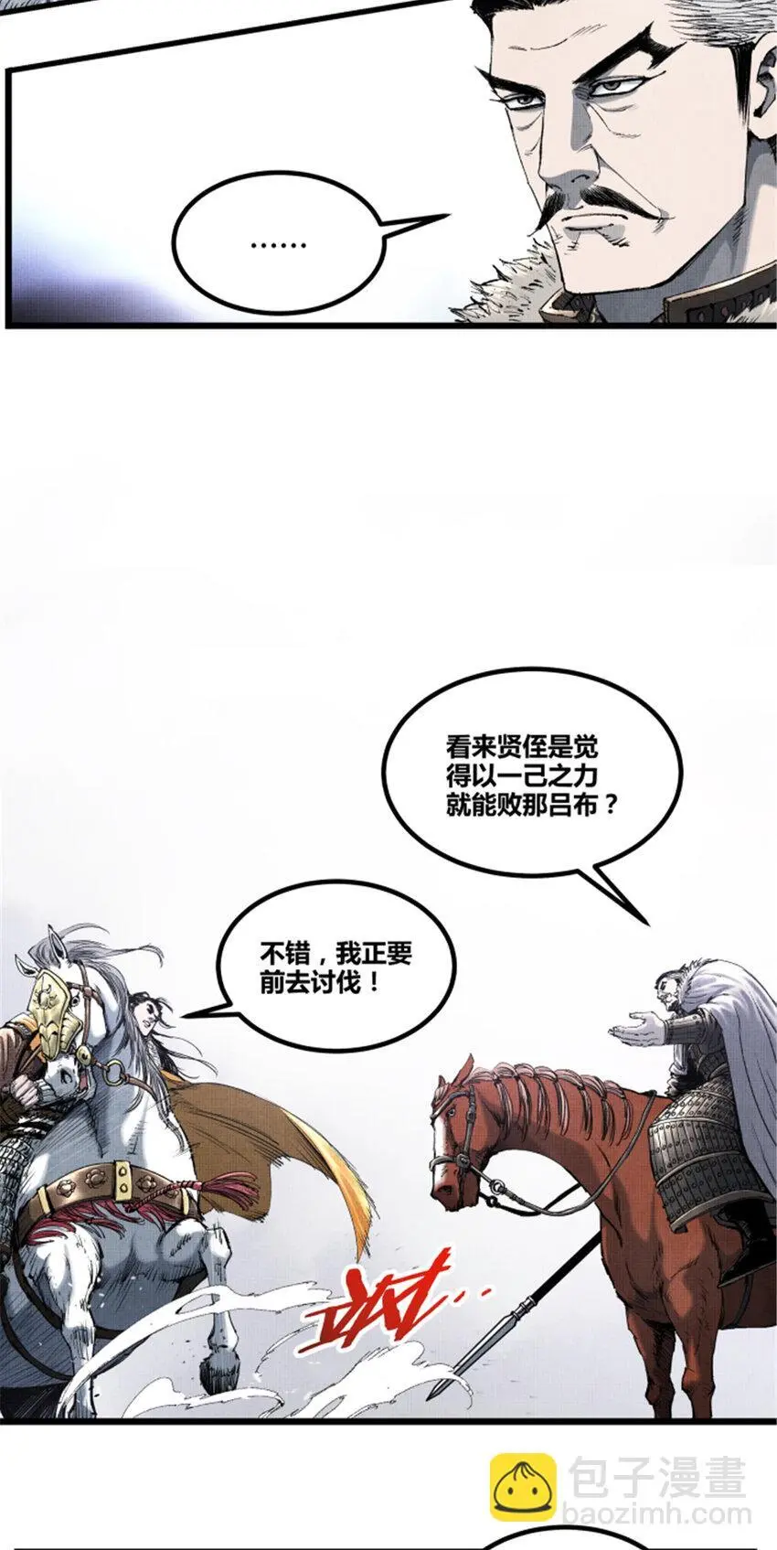 吕布的人生模拟器全集已完结漫画,74 扼杀于摇篮之中2图