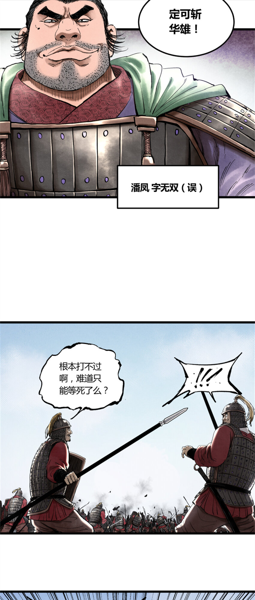 吕布的人生模拟器全集已完结漫画,29 无双将军1图