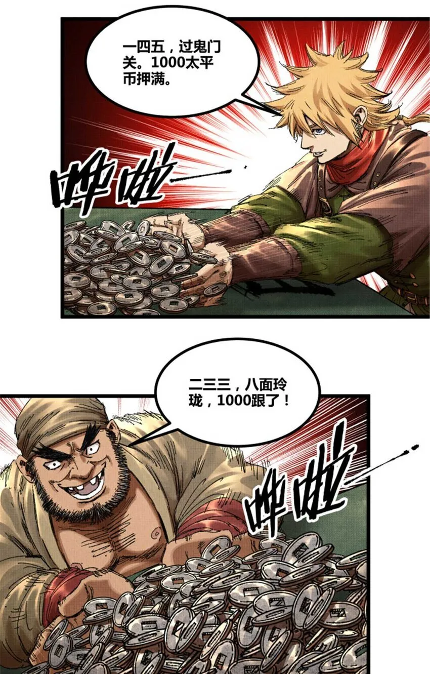 吕布的人生模拟器txt下载八零漫画,88 入伙2图