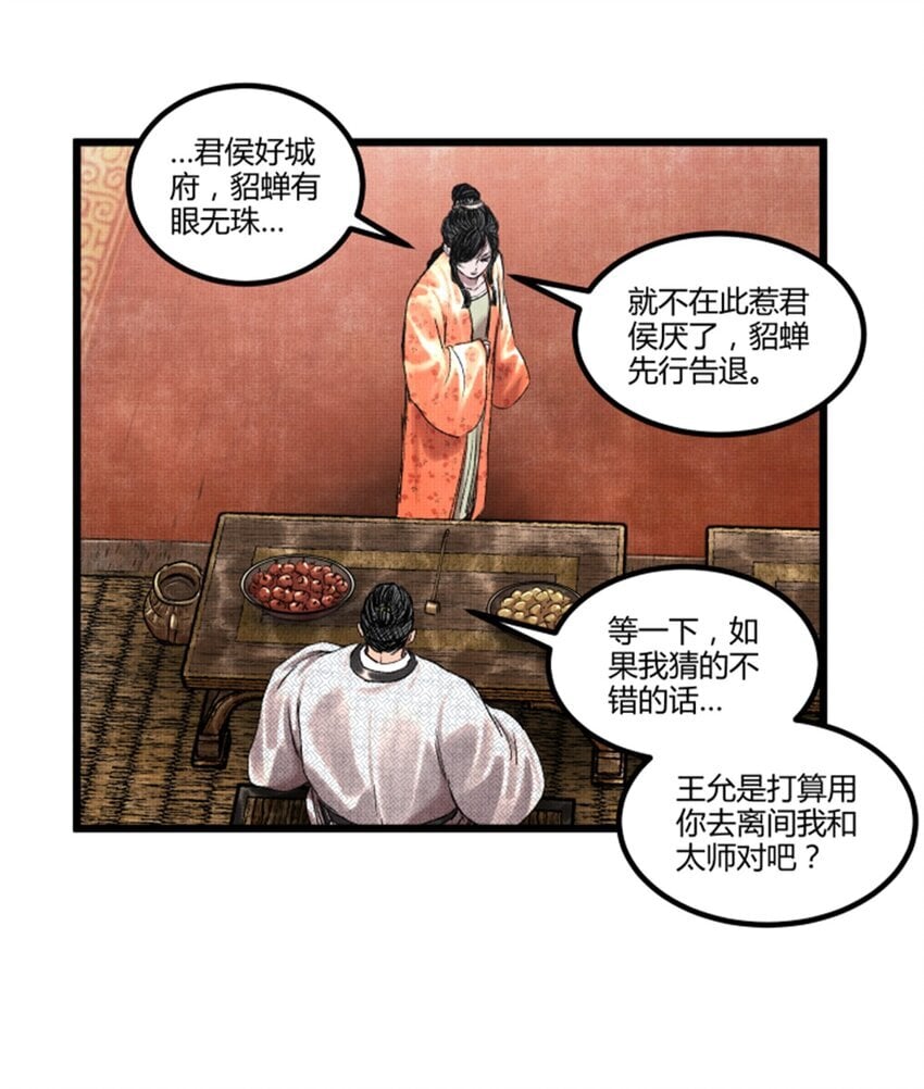 吕布的人生模拟器全集已完结漫画,68 放手一搏1图