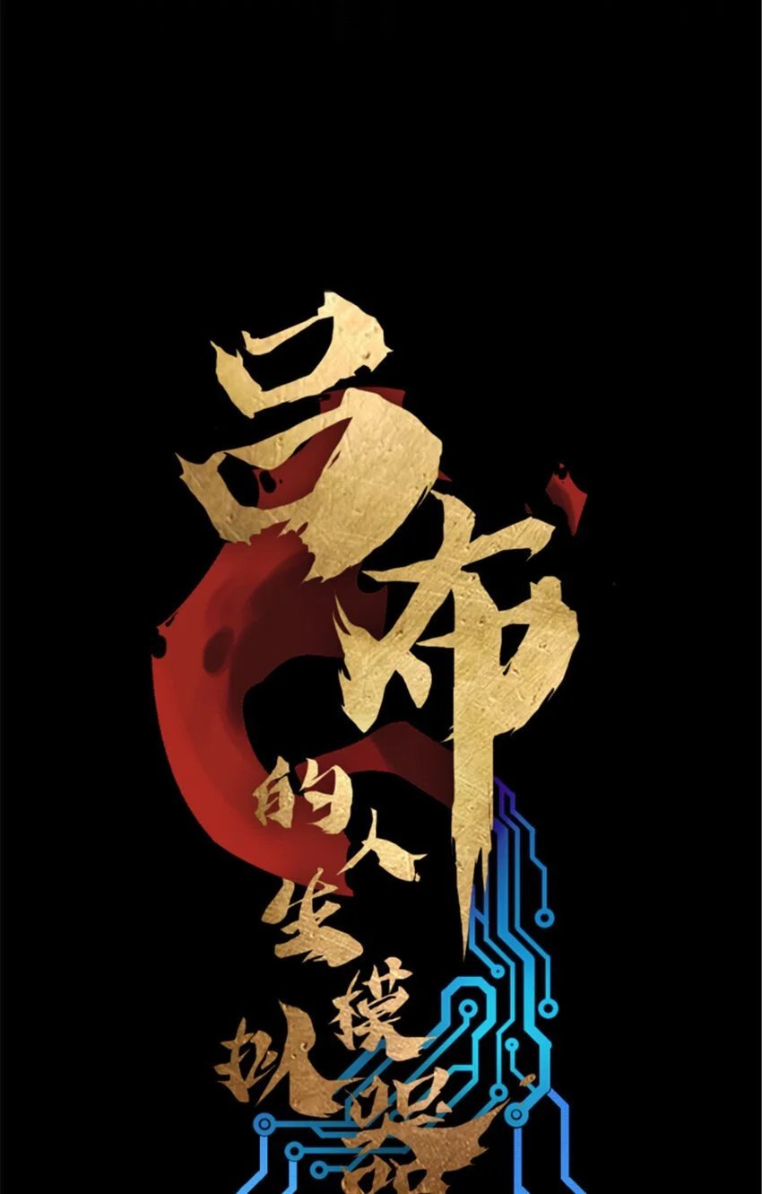 吕布的人生模拟器txt下载八零漫画,79 精神BUG1图
